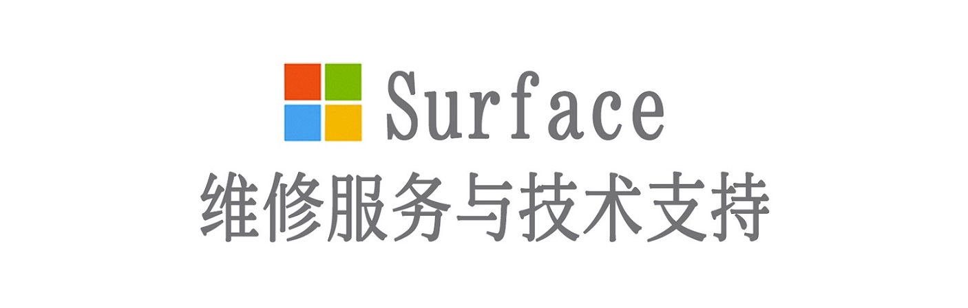 柯桥surface产品维修服务中心