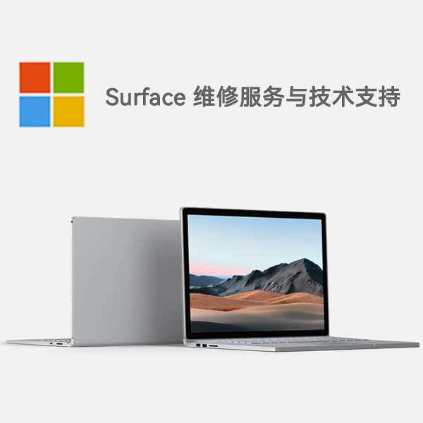 柯桥surface产品维修服务电话